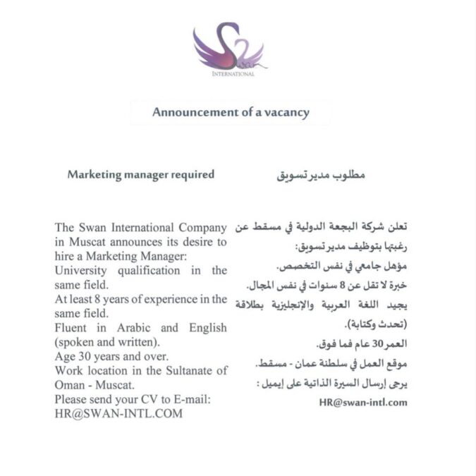 شركة البجعة الدولية تعلن وظيفة شاغرة 2 420B84E4 25AA 4E6B 8767 CB64792DAB41