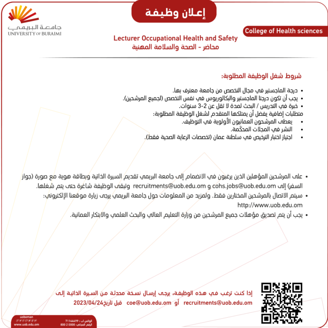 جامعة البريمي تعلن وظائف شاغرة 8 47CE2869 C9A1 4940 9C7F FD87C66C51BA