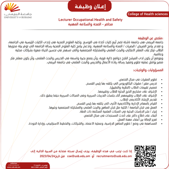 جامعة البريمي تعلن وظائف شاغرة 9 61907F1C 05EC 4561 A260 3E1295B83C9A