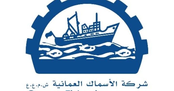 شركة الأسماك العمانية تعلن وظائف شاغرة