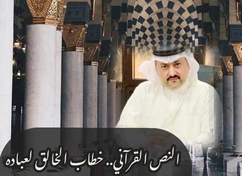 النص القرآني.. خطاب الخالق لعباده