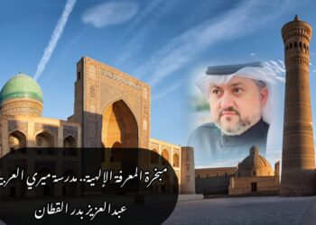 مبخرة المعرفة الإلهية.. مدرسة ميري العربية