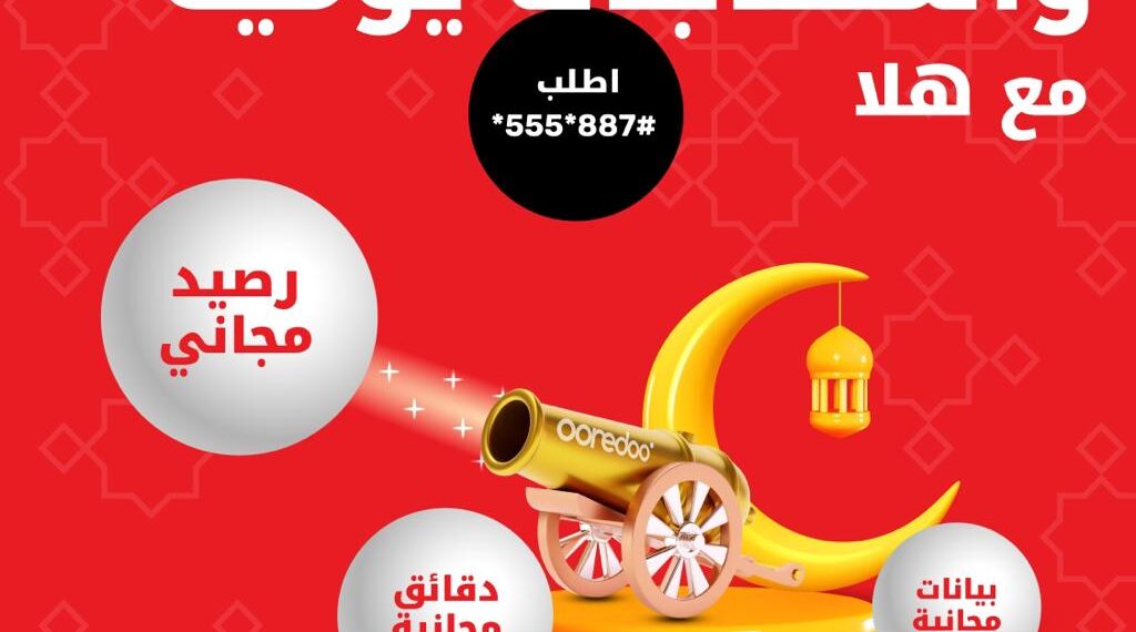 Ooredoo تضمن بقاء عملائها على اتصال دائم طوال شهر رمضان الفضيل مع العديد من العروض اليومية 1 Ooredoo تضمن بقاء عملائها على اتصال دائم طوال شهر رمضان الفضيل مع العديد من العروض اليومية