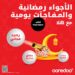 Ooredoo تضمن بقاء عملائها على اتصال دائم طوال شهر رمضان الفضيل مع العديد من العروض اليومية 8 Ooredoo تضمن بقاء عملائها على اتصال دائم طوال شهر رمضان الفضيل مع العديد من العروض اليومية