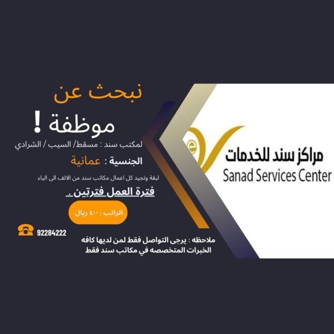مركز سند للخدمات الإلكترونية يعلن وظيفة شاغرة 2 7BEBE9CF F776 43A0 8D80 02C4A20D4CB4