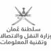 توضيح من وزارة النقل والاتصالات وتقنية المعلومات بشأن حملات التفتيش على وسائل النقل البري