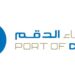 شركة ميناء الدقم تعلن وظائف شاغرة