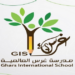 مدرسة غرس العالمية تعلن وظائف شاغرة