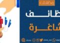 شركة مشاريع القيم المتحدة تعلن وظيفة شاغرة