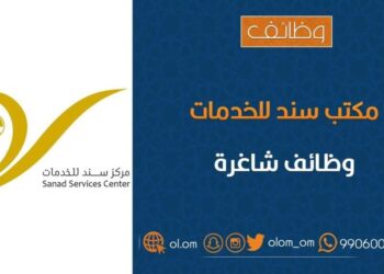 مركز سند للخدمات الإلكترونية في صحم يعلن وظيفة شاغرة