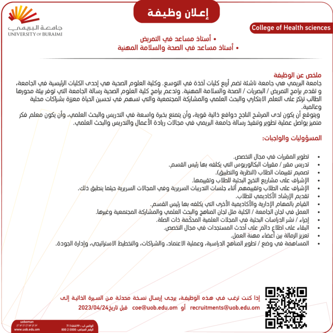 جامعة البريمي تعلن وظائف شاغرة 5 A876D791 C343 401B 8581 322E7A3B8390