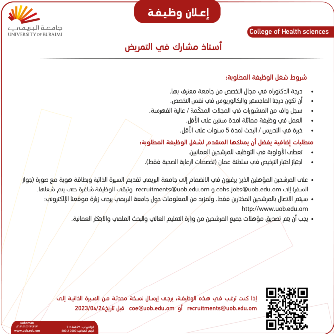 جامعة البريمي تعلن وظائف شاغرة 13 B177EA5D 5179 4839 8A33 2B436529B1FF