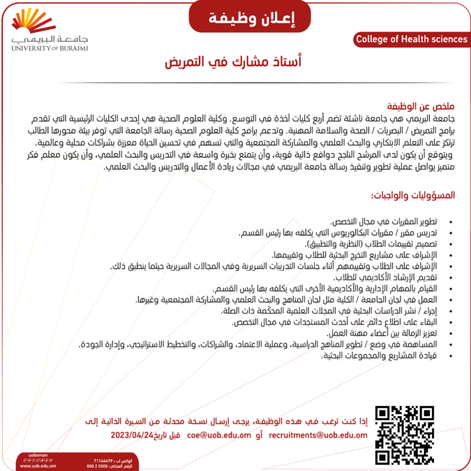 جامعة البريمي تعلن وظائف شاغرة 14 B4CC6E59 3AF2 494A B630 E40DFDAA203B
