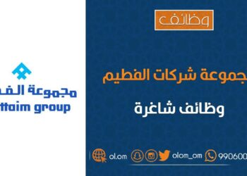 مجموعة شركات الفطيم تعلن وظائف شاغرة