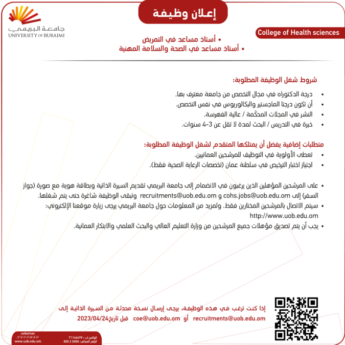 جامعة البريمي تعلن وظائف شاغرة 4 E4521738 8DDD 4CEA B84D 97439D1C3EF7