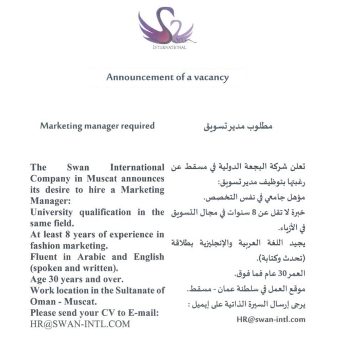 شركة البجعة الدولية تعلن وظيفة شاغرة 2 E4B67ED4 4C72 4D2B 93AE 14467AD52585