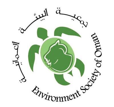 جمعية البيئة العمانية تعلن وظيفة شاغرة 1 جمعية البيئة العمانية تعلن وظيفة شاغرة