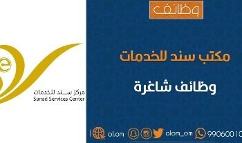 مركز سند للخدمات الالكترونية في الخوض