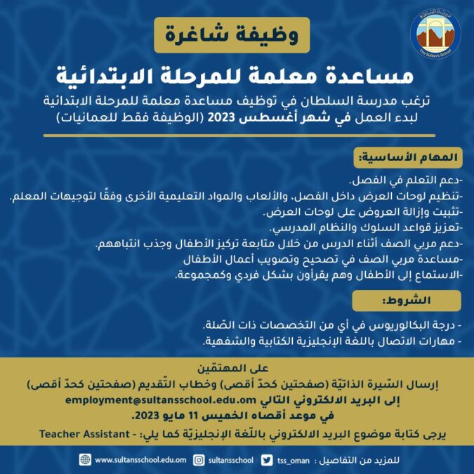 مدرسة السلطان تعلن وظيفة شاغرة 2 IMG 4583