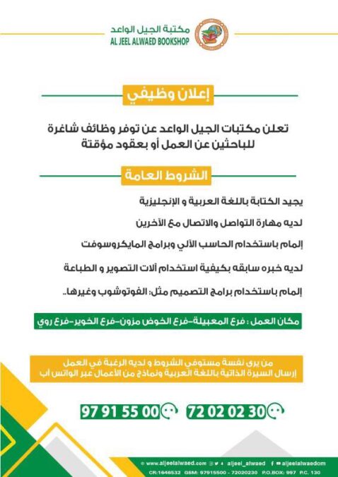 مكتبة الجيل الواعد تعلن وظيفة شاغرة 2 IMG 4585