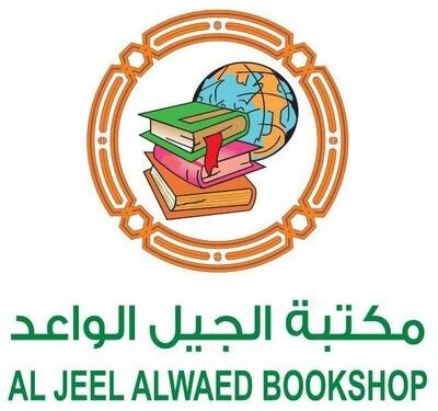 مكتبة الجيل الواعد تعلن وظيفة شاغرة 1 مكتبة الجيل الواعد تعلن وظيفة شاغرة