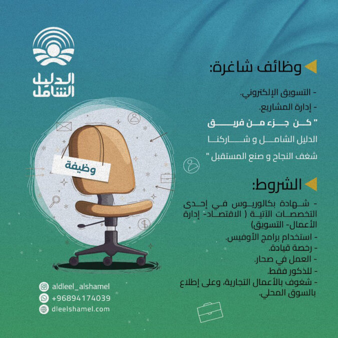 شركة الدليل الشامل تعلن وظيفة شاغرة 2 IMG 4676
