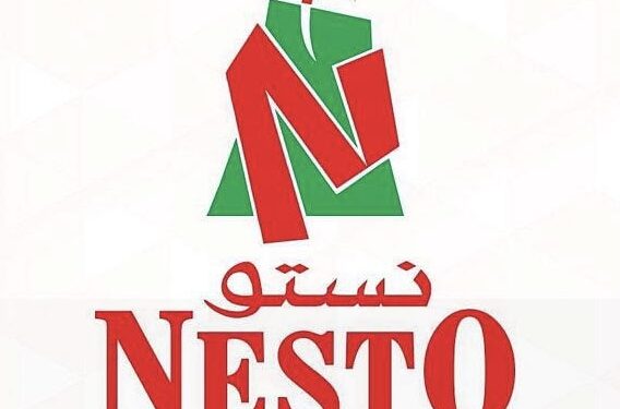 نستو هايبر ماركت يعلن وظيفة شاغرة
