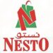 نستو هايبر ماركت يعلن وظيفة شاغرة