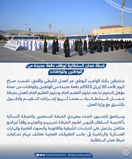 الشرطة توظف دفعة جديدة من المواطنين والمواطنات 2 IMG 4826