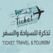 شركة تذكرة للسفر و السياحة تعلن وظائف شاغرة و فرص تدريب