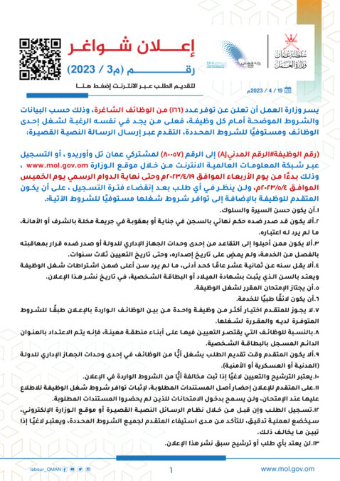 وزارة العمل تعلن وظائف شاغرة 2 a1