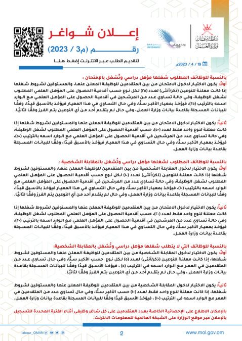 وزارة العمل تعلن وظائف شاغرة 3 a2