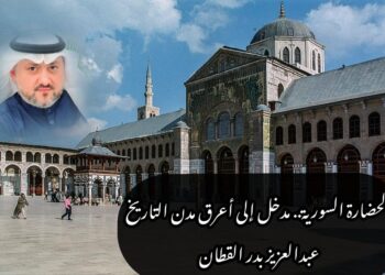 الحضارة السورية.. مدخل إلى أعرق مدن التاريخ