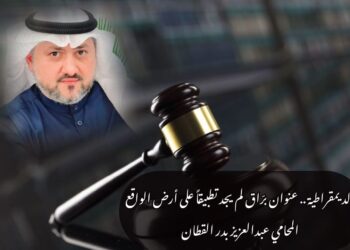 الديمقراطية .. عنوان برّاق لم يجد تطبيقاً على أرض الواقع 