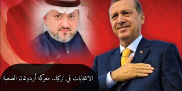 الانتخابات في تركيا.. معركة أردوغان الصعبة 
