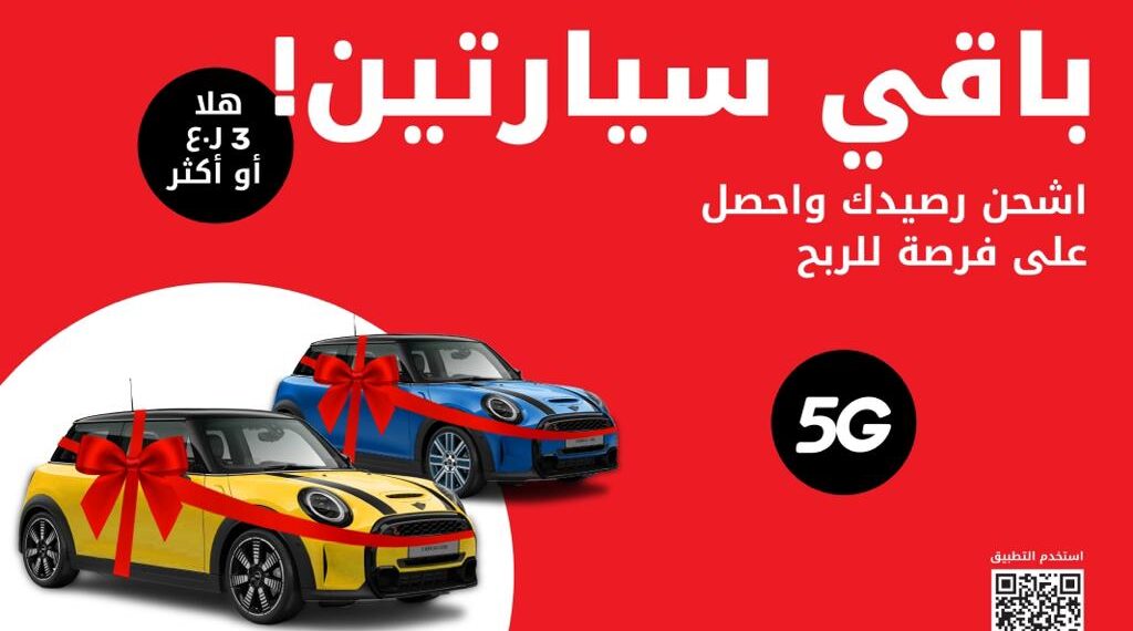 Ooredoo تواصل إتاحة الفرصة أمام عملاء باقات ’هلا‘ مُسبقة الدفع للفوز بسيارات ميني كوبر وجوائز قيمة في عرض ’اشحن واربح’