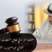 معضلة الجزاء في نطاق السلطات الإدارية المستقلة 