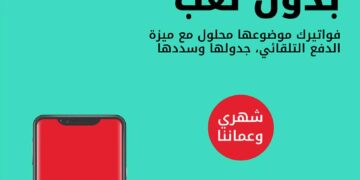 ‏Ooredoo تتيح لعملاء ’شهري‘ سداد فواتيرهم الشهرية تلقائياً من خلال تطبيقها الرقمي 
