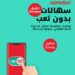 Ooredoo تتيح لعملاء ’شهري‘ سداد فواتيرهم الشهرية تلقائياً من خلال تطبيقها الرقمي 8 Ooredoo تتيح لعملاء ’شهري‘ سداد فواتيرهم الشهرية تلقائياً من خلال تطبيقها الرقمي
