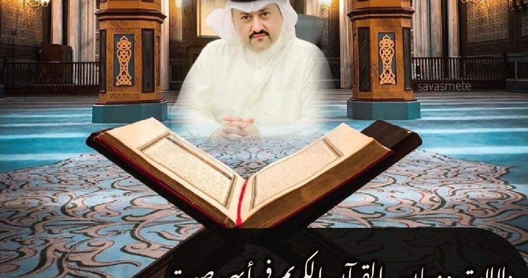 دلالات ومعانٍ.. القرآن الكريم في أبهى صورة