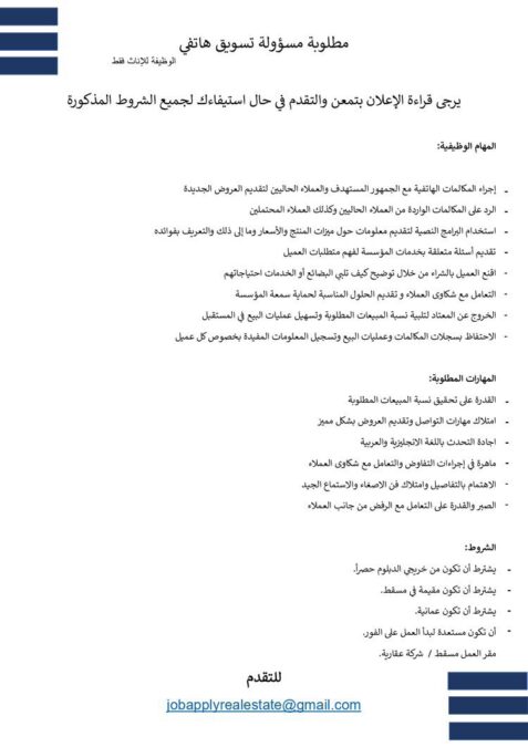 شركة عقارية في مسقط تعلن وظيفة شاغرة 2 IMG 4978