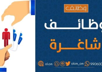 شركة عقارية في مسقط تعلن وظيفة شاغرة