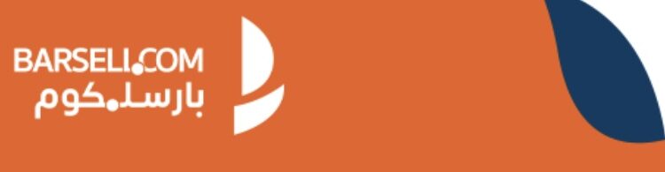 شركة بارسلكوم لخدمات الشحن البحري والجوي و التجارة الإلكترونية تعلن وظائف شاغرة