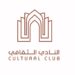 غدًا.. النادي الثقافي ينظم ندوة السير العُمانية