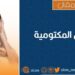 لماذا الأحكام المُسبقة؟