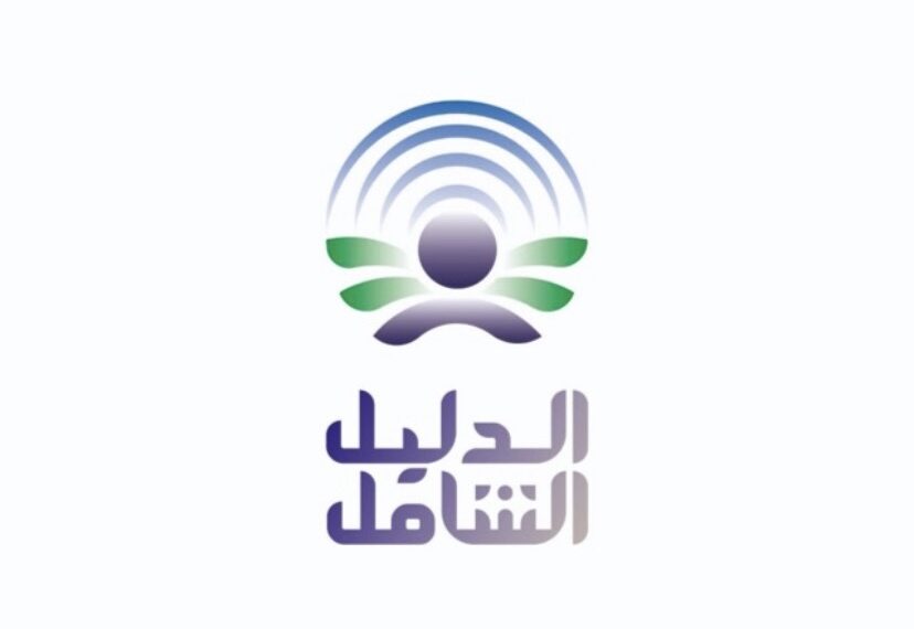 شركة الدليل الشامل للاستشارات إدارة المشاريع تعلن وظائف شاغرة