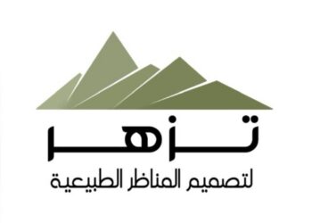 شركة تزدهر لتصميم وتنفيذ المناظر الطبيعية تعلن فرصة تدريب