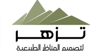شركة تزدهر لتصميم وتنفيذ المناظر الطبيعية تعلن فرصة تدريب