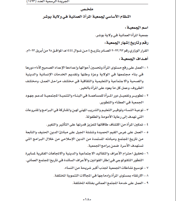 قرار وزاري بإشهار جمعية المرأة العمانية في ولاية بوشر 3 IMG 6002