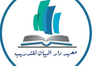 معهد دار البيان للتدريب يعلن فرص تدريب